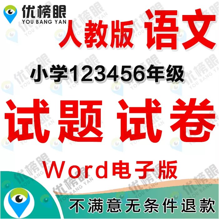 【语文】单元+期中+期末试卷-书籍-学习资料-电子书夸克网盘资源分享