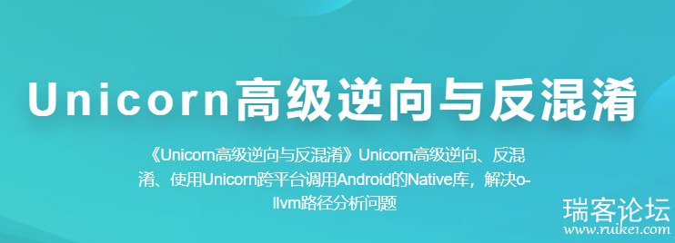 【看雪论坛】Unicorn高级逆向与反混淆-书籍-学习资料-电子书夸克网盘资源分享
