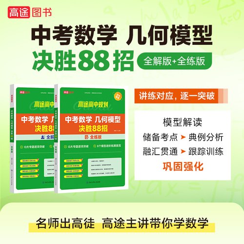 高途中考数学几何模型-书籍-学习资料-电子书夸克网盘资源分享