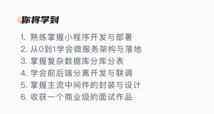 【imooc-635】SpringCloudalibaba+Vue开发仿社交小程序 - 带源码课件-书籍-学习资料-电子书夸克网盘资源分享