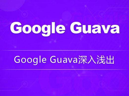 【龙果学院】Google Guava深入浅出 - 带源码课件-书籍-学习资料-电子书夸克网盘资源分享