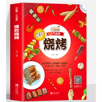 各种烧烤食用油料教学技术配方-书籍-学习资料-电子书夸克网盘资源分享