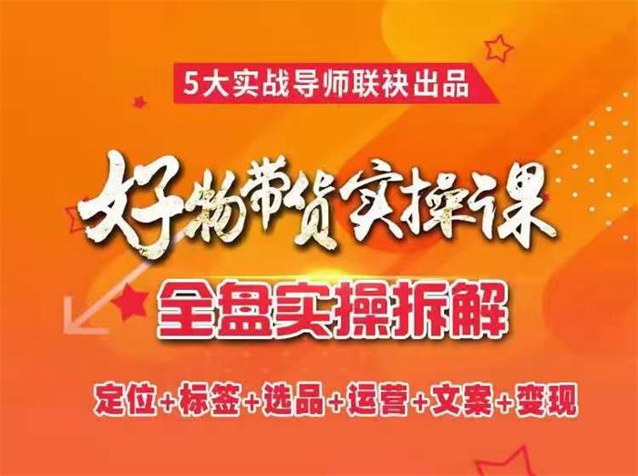 【进化课堂】抖音好物带货实操课-书籍-学习资料-电子书夸克网盘资源分享