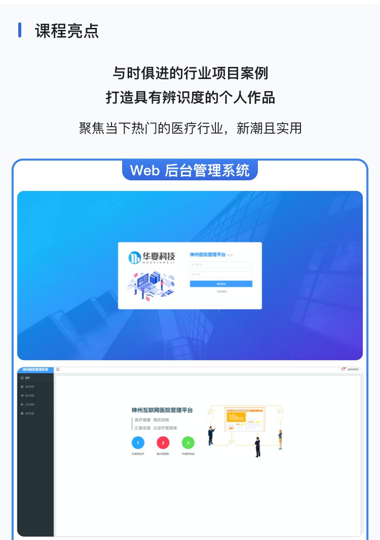 【imooc-610】SpringBoot2.X + Vue + UniAPP,全栈开发医疗小程序 - 带源码课件-书籍-学习资料-电子书夸克网盘资源分享
