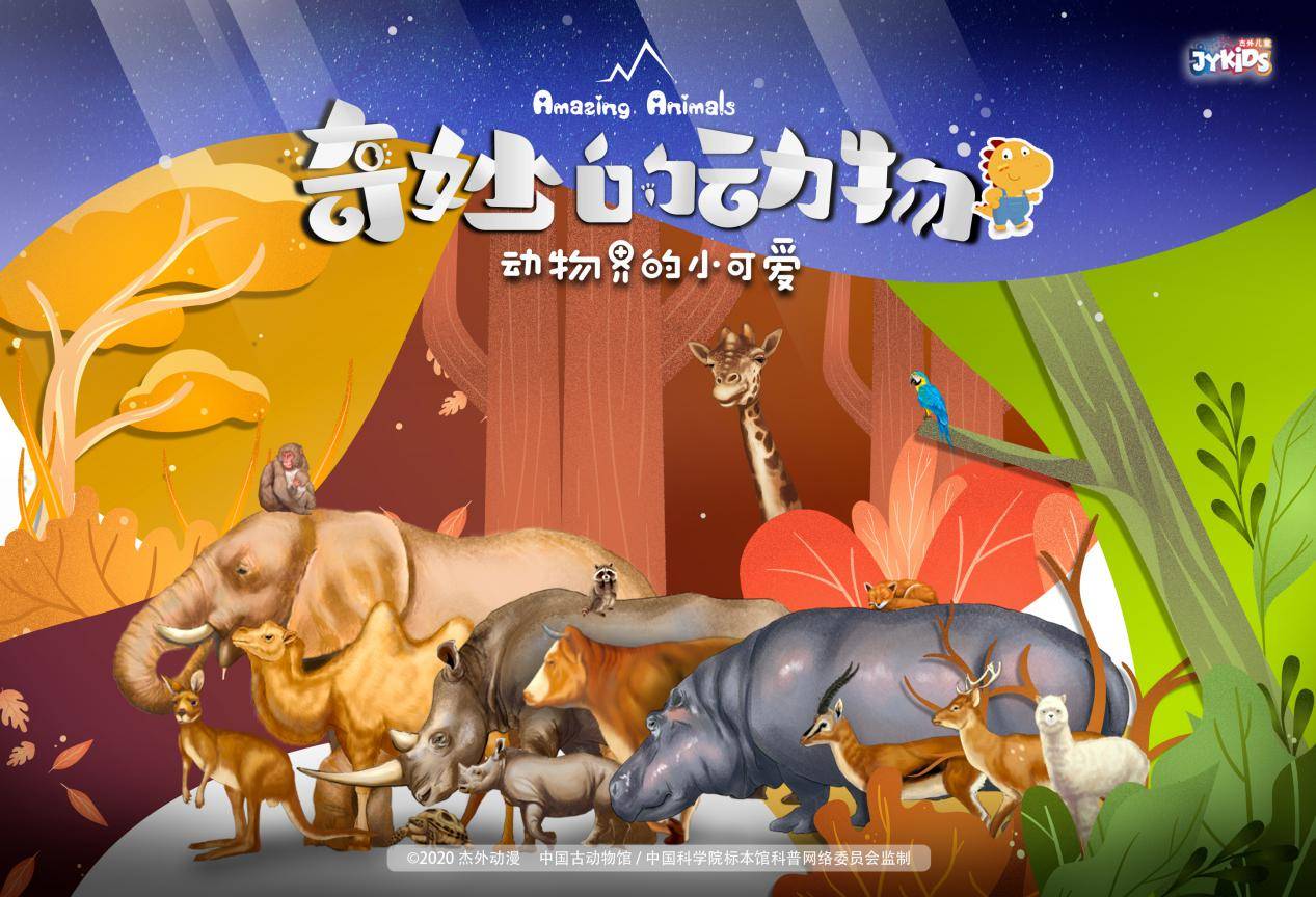 儿童科普纪录片 奇妙的动物 全系列-书籍-学习资料-电子书夸克网盘资源分享