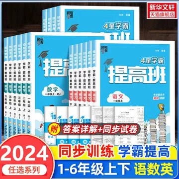 2024学霸棒棒堂1-6年级(下)数学同步提优-书籍-学习资料-电子书夸克网盘资源分享