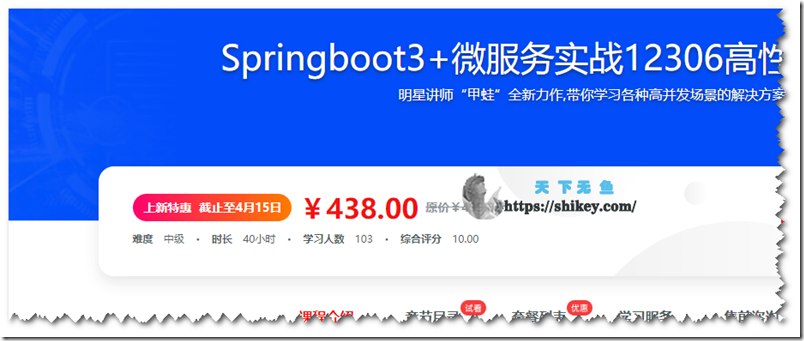 【imooc-641】新版Springboot3.0打造能落地的高并发仿12306售票系统 - 带源码课件-书籍-学习资料-电子书夸克网盘资源分享