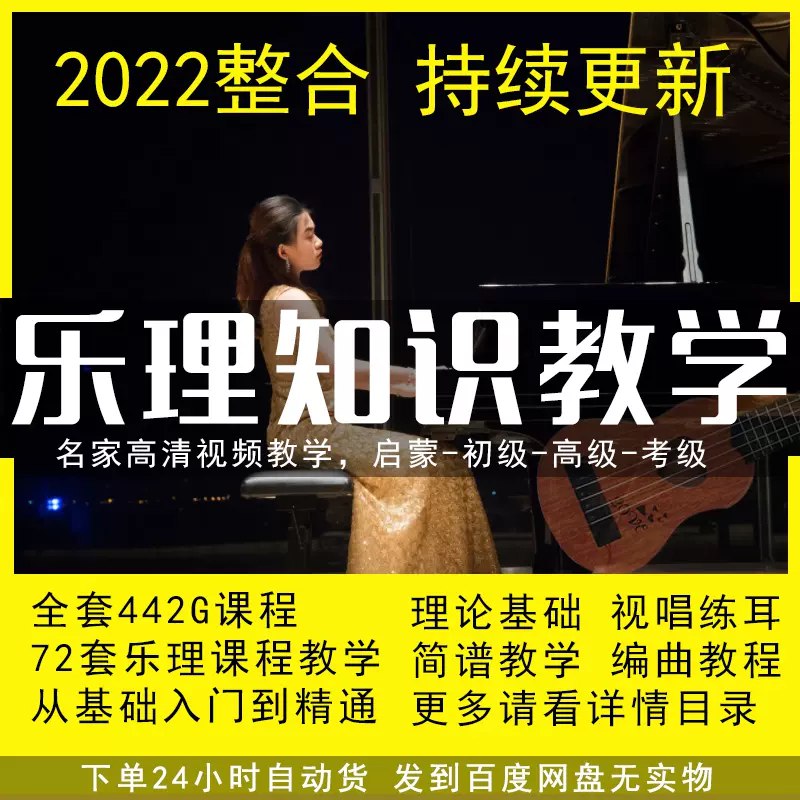 乐理入门知识教学课程-书籍-学习资料-电子书夸克网盘资源分享