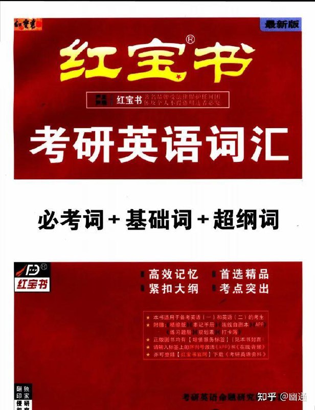 2025考研英语红宝书（6本全）-书籍-学习资料-电子书夸克网盘资源分享