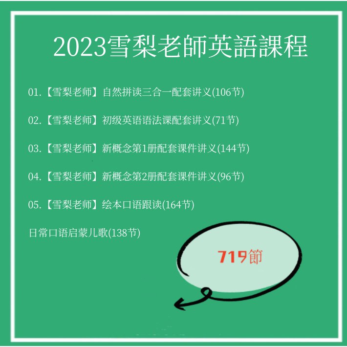 雪梨老师绘本口语跟读课-书籍-学习资料-电子书夸克网盘资源分享