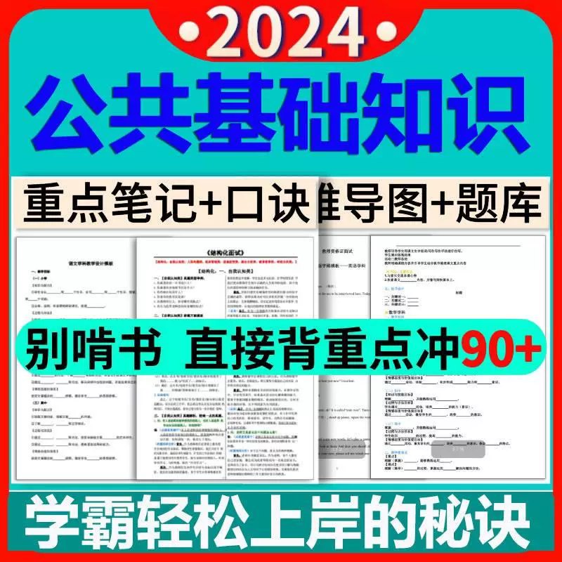 2024事业单位公基思维导图合集-书籍-学习资料-电子书夸克网盘资源分享