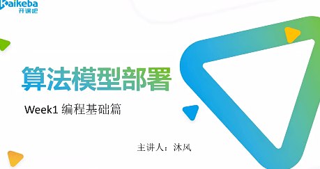 【开课吧】AI算法落地与工程部署实战-书籍-学习资料-电子书夸克网盘资源分享
