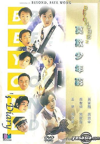 beyond日记：莫欺少年穷-书籍-学习资料-电子书夸克网盘资源分享