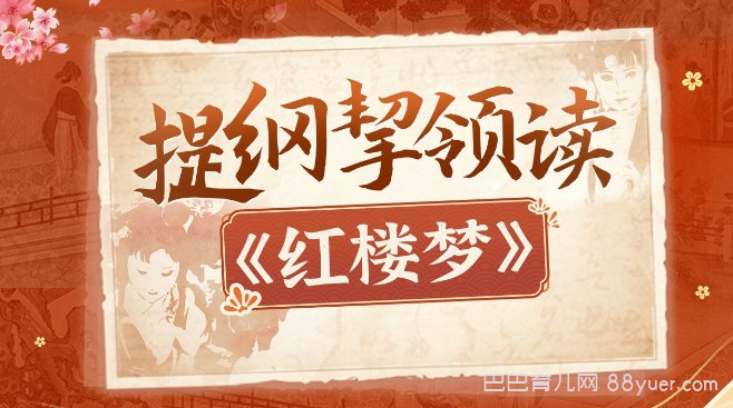 B站 - 人大蔡丹君老师：提纲挈领读 红楼梦-书籍-学习资料-电子书夸克网盘资源分享