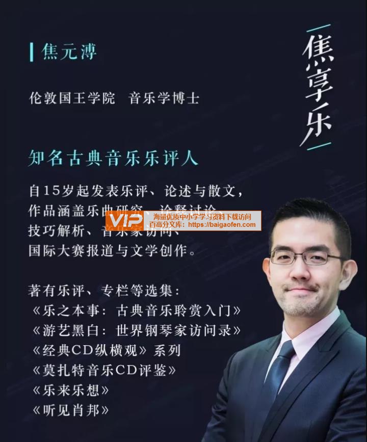 焦享乐-古典音乐入门指南【完结】-书籍-学习资料-电子书夸克网盘资源分享