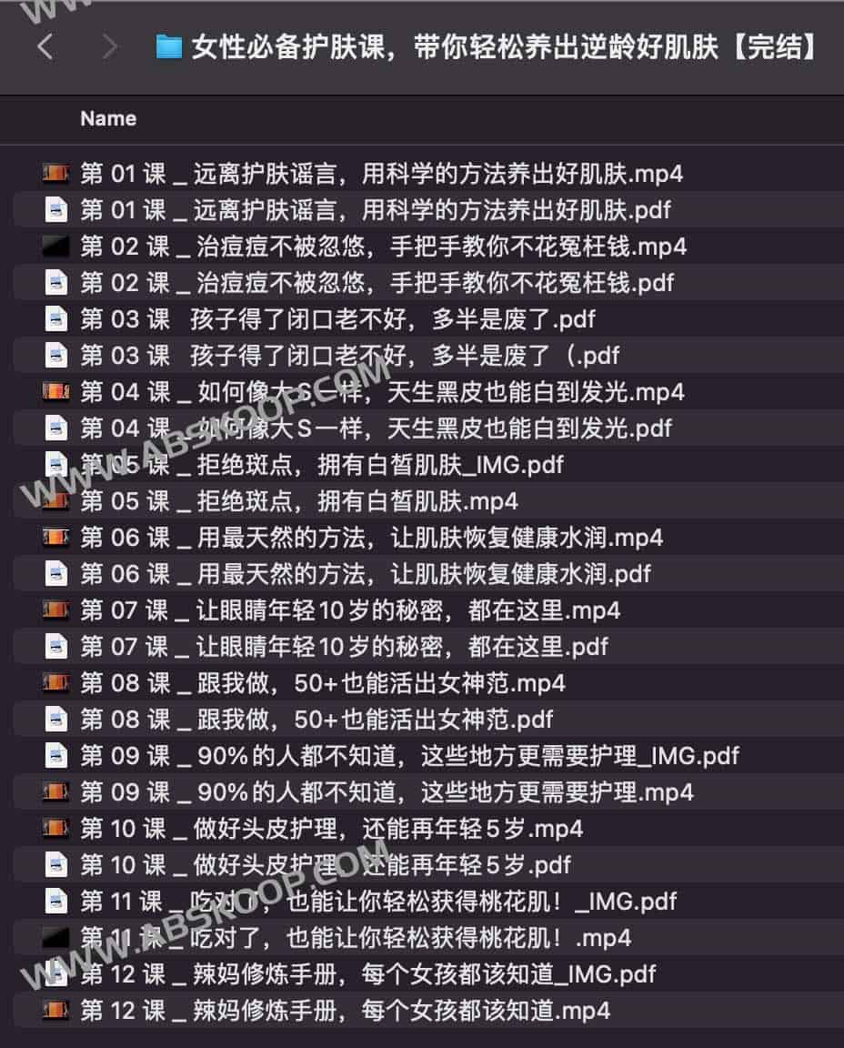 女性必备护肤课,带你轻松养出逆龄好肌肤【完结】-书籍-学习资料-电子书夸克网盘资源分享