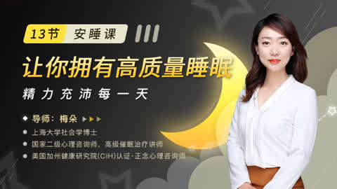 13节安睡课,让你有效提高睡眠质量-书籍-学习资料-电子书夸克网盘资源分享