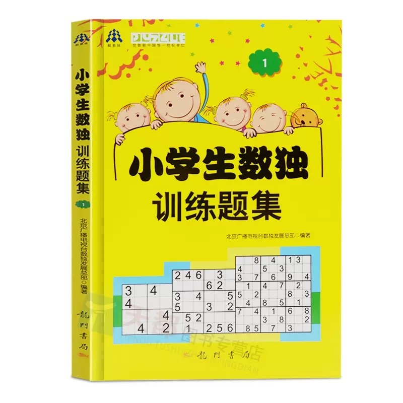 儿童数学思维启蒙数独课合集-书籍-学习资料-电子书夸克网盘资源分享