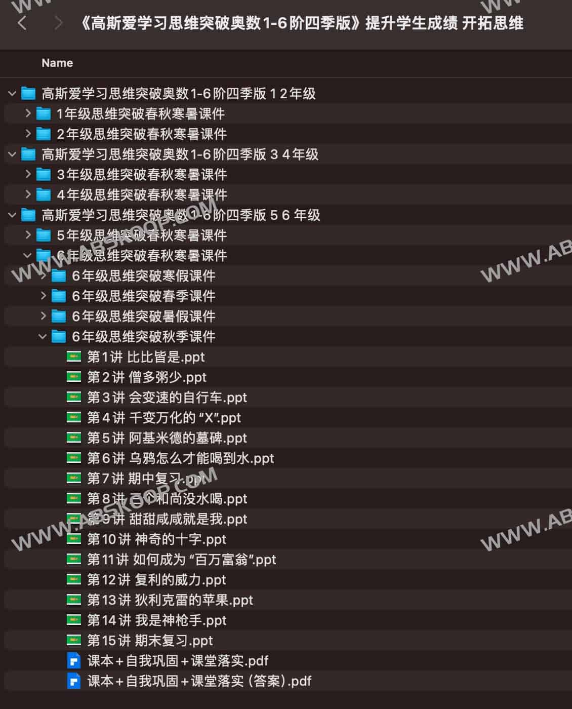 高斯爱学习思维突破奥数1-6阶四季版-书籍-学习资料-电子书夸克网盘资源分享