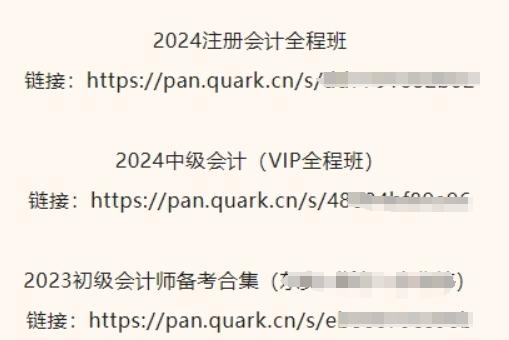 2024注册会计全程班-书籍-学习资料-电子书夸克网盘资源分享