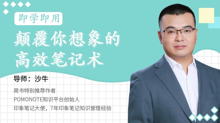 颠覆你想象的高效笔记术-书籍-学习资料-电子书夸克网盘资源分享