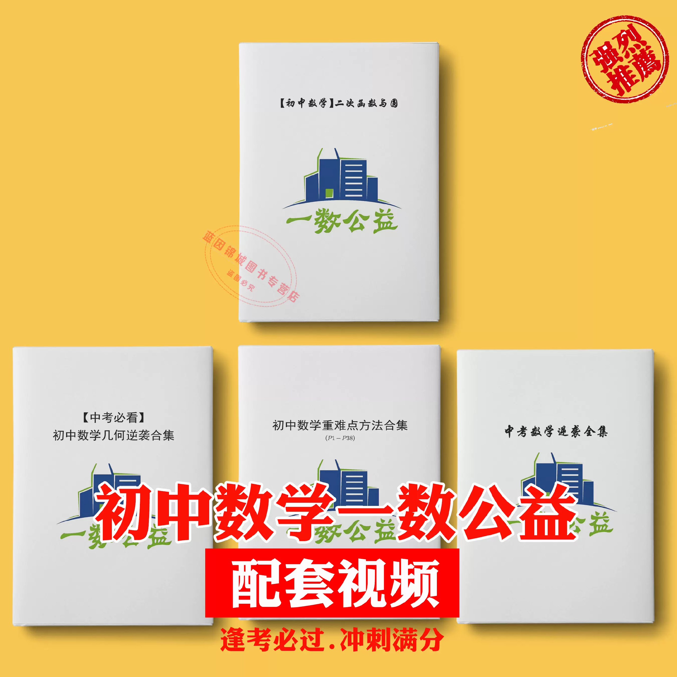 一数公益 高中数学视频课-书籍-学习资料-电子书夸克网盘资源分享