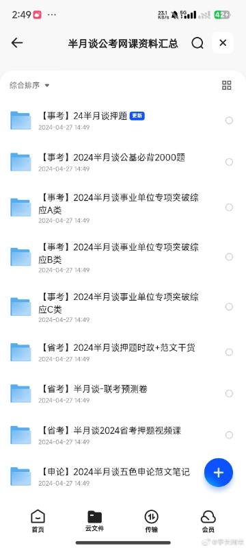 2024半月谈事业单位职测60天计划-书籍-学习资料-电子书夸克网盘资源分享