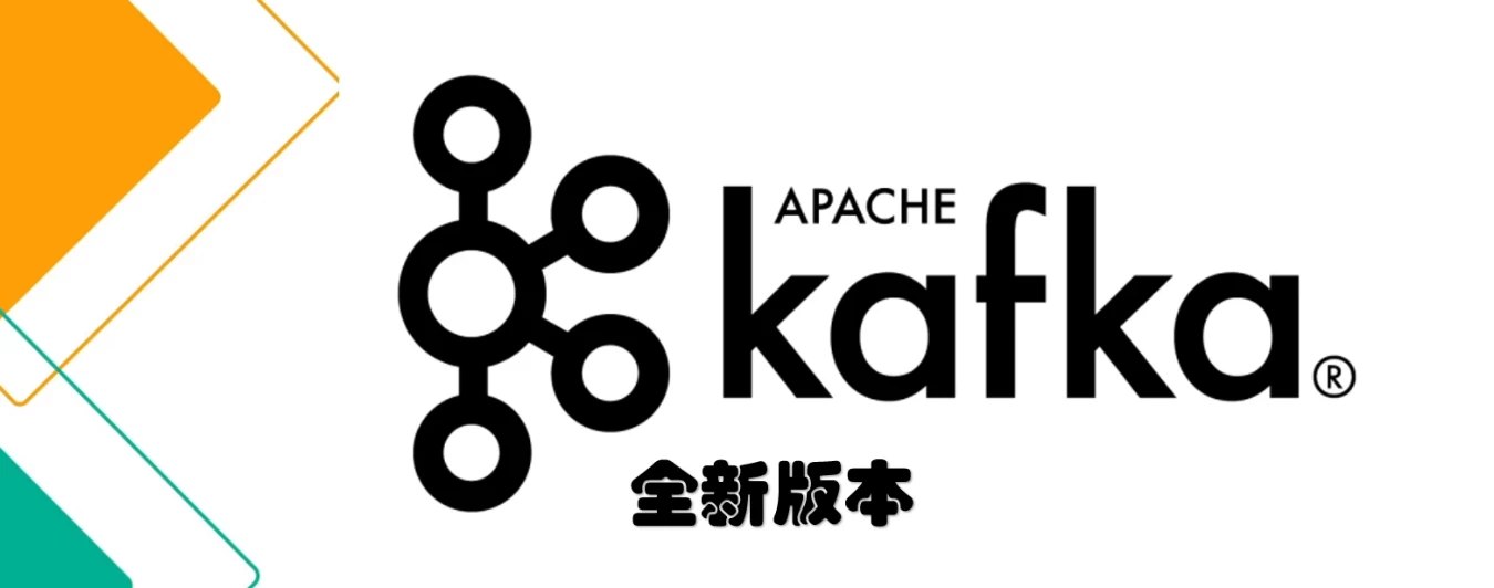 尚硅谷大数据技术之Kafka3.x（2024版）-书籍-学习资料-电子书夸克网盘资源分享