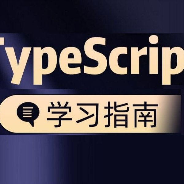 【B站-BV1H44y157gq】千锋教育前端TypeScript入门视频教程（陆神顶配版TS入门教程） - 带源码课件-书籍-学习资料-电子书夸克网盘资源分享