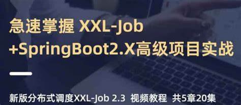 【小滴课堂】急速掌握-新版分布式调度XXL-Job+SpringBoot2.X项目实战 - 带源码课件-书籍-学习资料-电子书夸克网盘资源分享