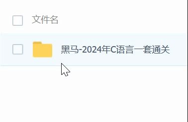 【黑马程序员】2024年C语言一套通关-书籍-学习资料-电子书夸克网盘资源分享