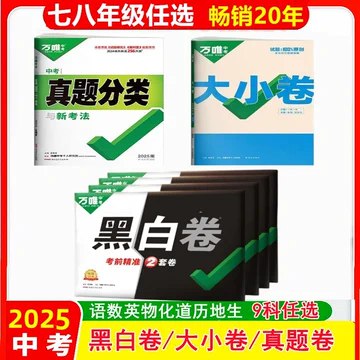 2024万唯中考逆袭卷[语数英物化]-书籍-学习资料-电子书夸克网盘资源分享