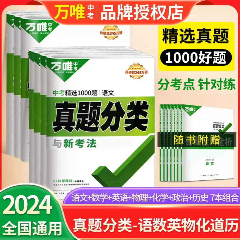 2024版 万唯中考 真题分类1000题 英语-书籍-学习资料-电子书夸克网盘资源分享