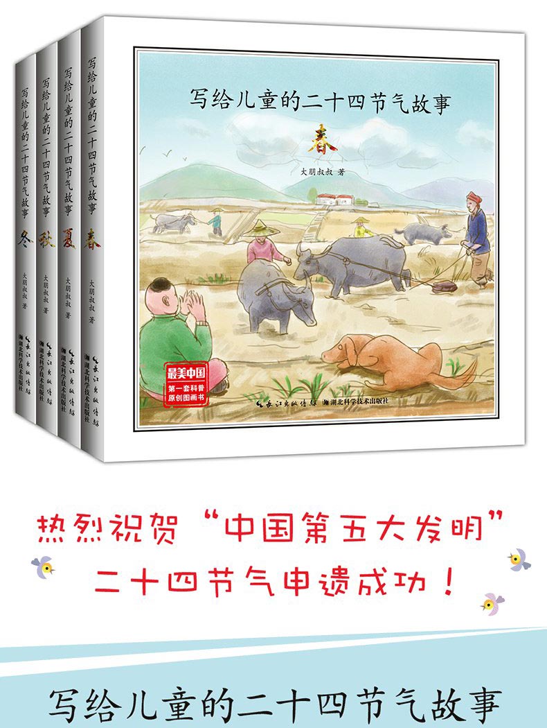 中文绘本 写给儿童的二十四节气故事-书籍-学习资料-电子书夸克网盘资源分享