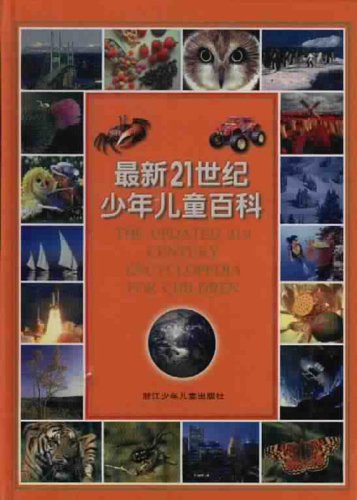 21世纪少年儿童百科全书-书籍-学习资料-电子书夸克网盘资源分享