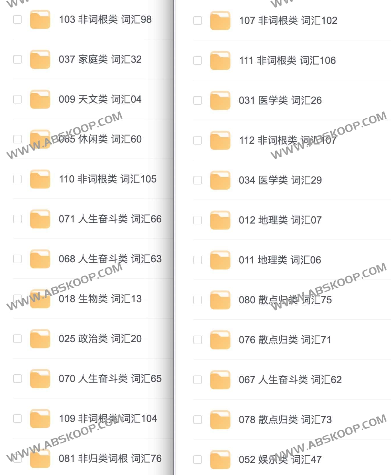 【橙啦】宝爷万词班 22000词汇速记营-书籍-学习资料-电子书夸克网盘资源分享