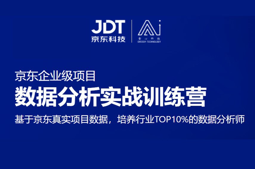 【贪心科技】京东数据分析训练营-书籍-学习资料-电子书夸克网盘资源分享