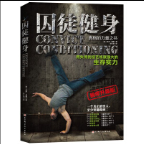 【囚徒健身】视频和系列全书-书籍-学习资料-电子书夸克网盘资源分享