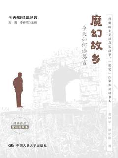 魔幻故乡:今天如何读莫言-书籍-学习资料-电子书夸克网盘资源分享