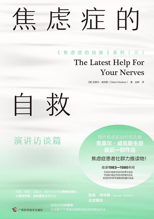 焦虑症的自救(演讲访谈篇)-书籍-学习资料-电子书夸克网盘资源分享