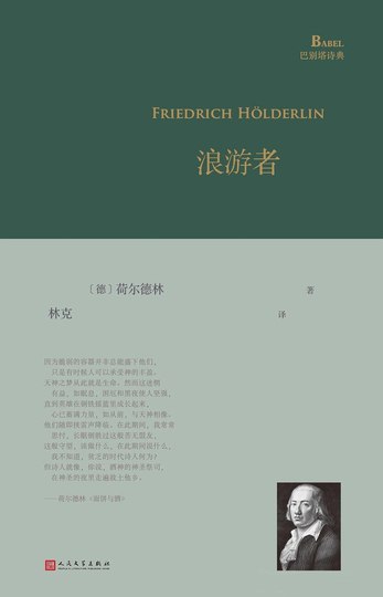 浪游者（巴别塔诗典系列)-书籍-学习资料-电子书夸克网盘资源分享