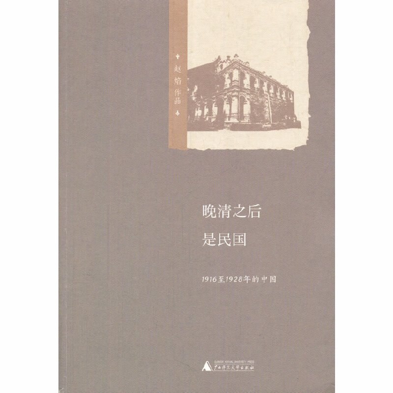 晚清之后是民国：1916至1928年的中国-书籍-学习资料-电子书夸克网盘资源分享