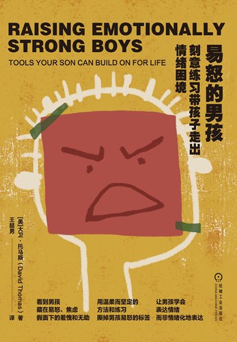 易怒的男孩：刻意练习带孩子走出情绪困境-书籍-学习资料-电子书夸克网盘资源分享