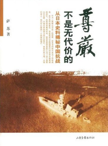 尊严不是无代价的-书籍-学习资料-电子书夸克网盘资源分享