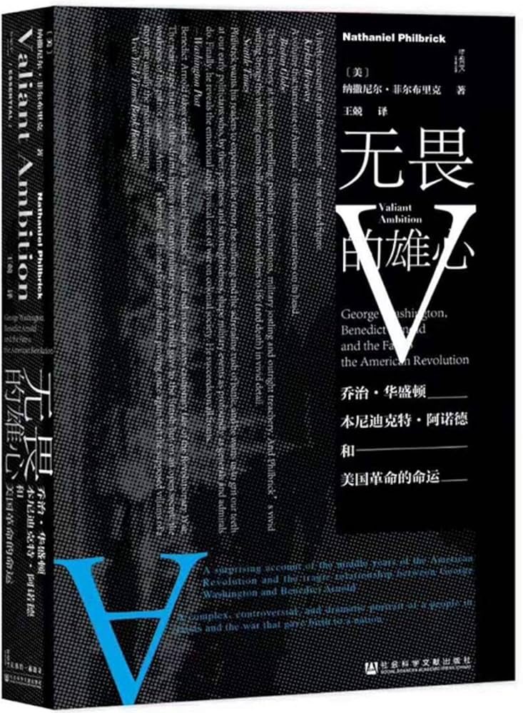 无畏的雄心：乔治·华盛顿、本尼迪克特·阿诺德与美国革命的命运-书籍-学习资料-电子书夸克网盘资源分享