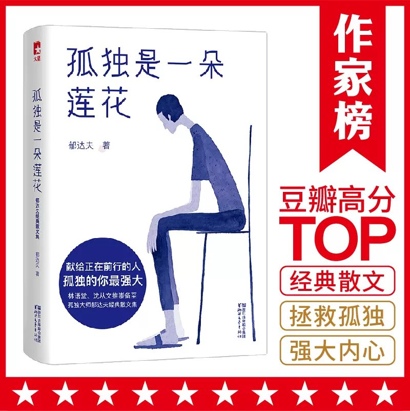 作家榜经典：孤独是一朵莲花-书籍-学习资料-电子书夸克网盘资源分享