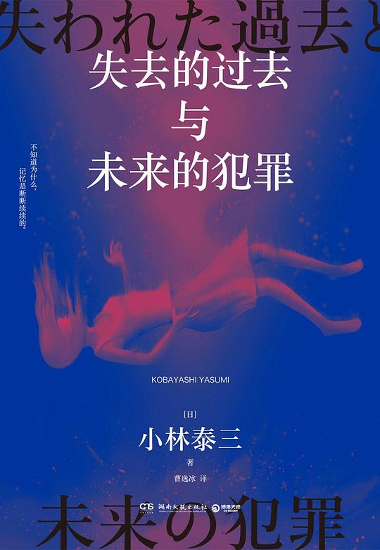 失去的过去与未来的犯罪-书籍-学习资料-电子书夸克网盘资源分享