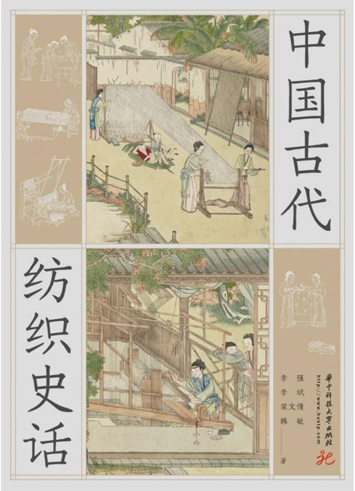 中国古代纺织史话-书籍-学习资料-电子书夸克网盘资源分享