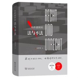 纳粹德国的法与不法-书籍-学习资料-电子书夸克网盘资源分享