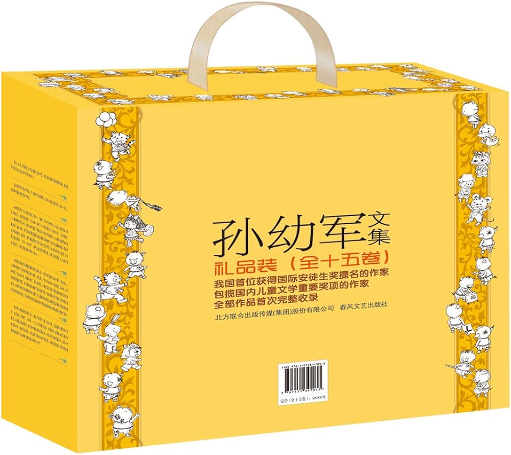 孙幼军文集(套装共15册)-书籍-学习资料-电子书夸克网盘资源分享